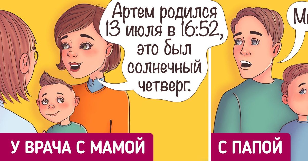 15 ситуаций, в которых мамы и папы ведут себя совершенно по-разному
