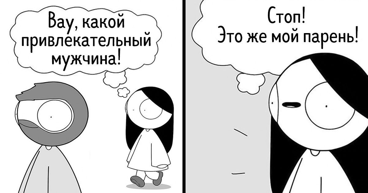 16 комиксов от девушки, которая просто обожает своего парня (А он — ее) 16 комиксов от девушки, которая просто обожает своего парня (А он — ее)