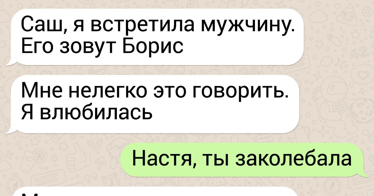 12 СМС-переписок с непредсказуемым сюжетным твистом 12 СМС-переписок с непредсказуемым сюжетным твистом