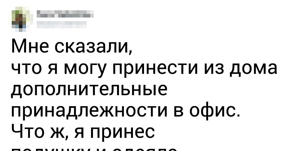 Пользователи твиттера назвали 20 курьезных причин, по которым их увольняли Пользователи твиттера назвали 20 курьезных причин, по которым их увольняли
