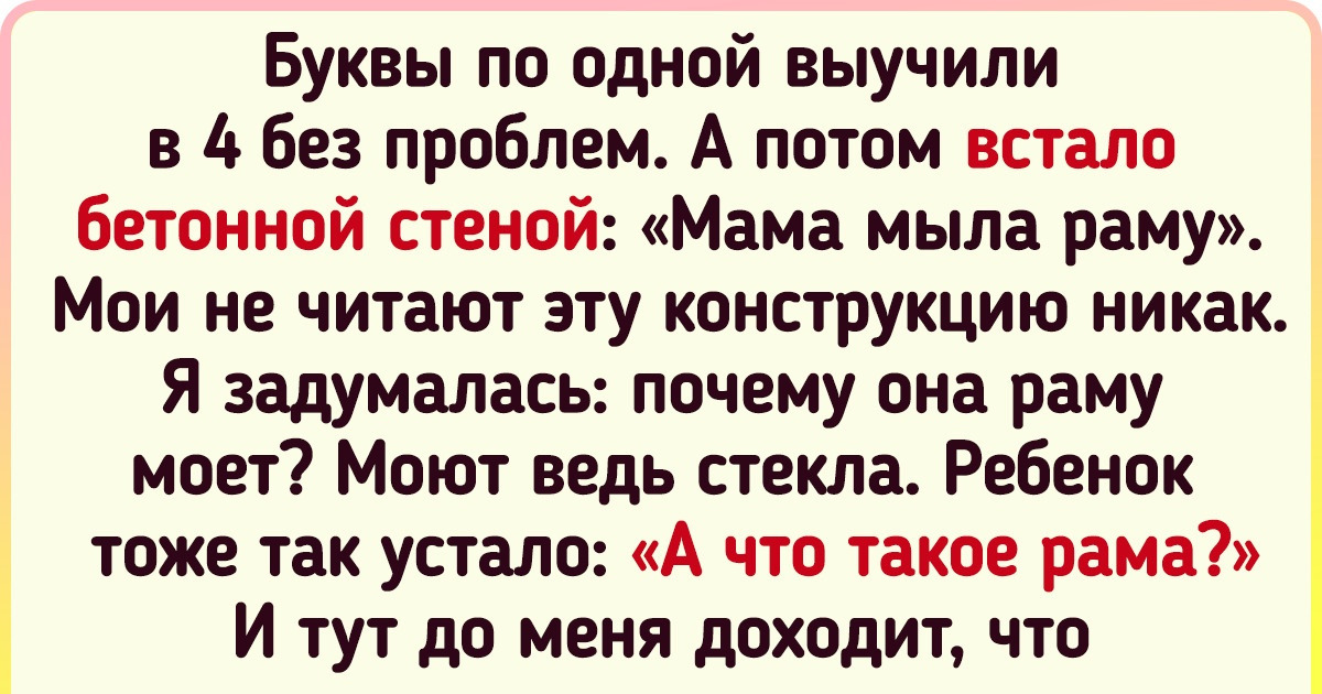 «Я как-то сама выучилась, мне с моими так не повезло». Рассказ уставшей мамы, которой пришлось учить ребенка читать «Я как-то сама выучилась, мне с моими так не повезло». Рассказ уставшей мамы, которой пришлось учить ребенка читать