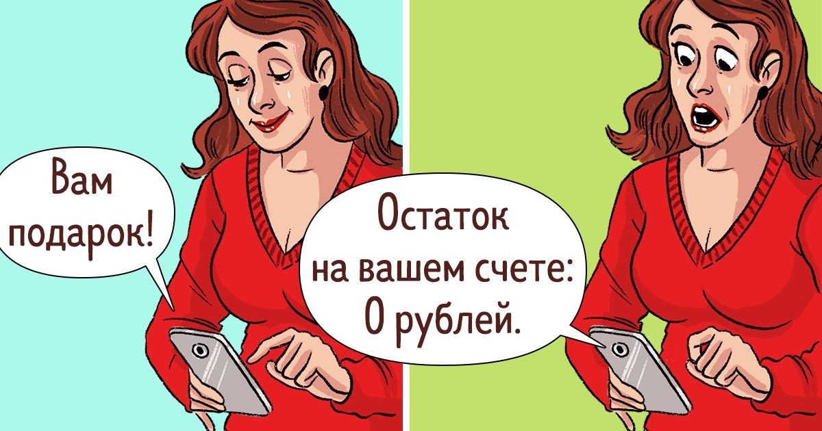 10 схем обмана, о которых должен знать каждый, чтобы защитить своих родителей