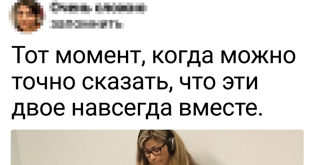20 фото от людей, которым посчастливилось найти свою вторую половинку 20 фото от людей, которым посчастливилось найти свою вторую половинку