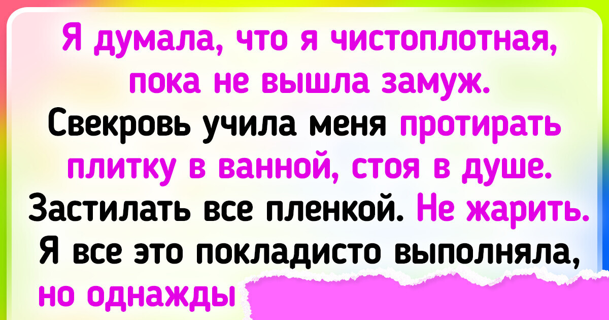 15 историй, которые откровенно расскажут про отношения свекровей и невесток 15 историй, которые откровенно расскажут про отношения свекровей и невесток