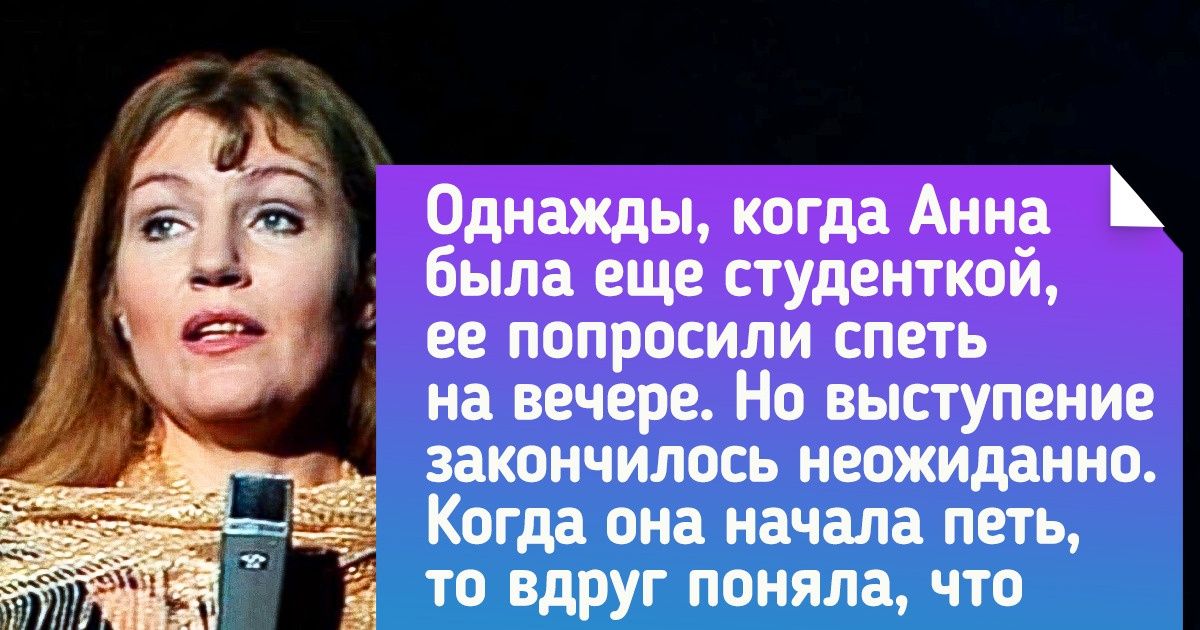 17 фактов об Анне Герман, которая сначала стала геологом, а потом запела так, что люди заплакали от счастья