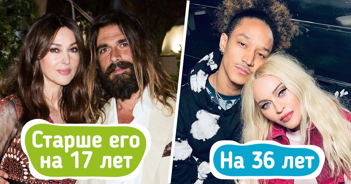 12 известных женщин, которые плевать хотели на надуманные правила и нашли счастье с мужчинами младше себя 12 известных женщин, которые плевать хотели на надуманные правила и нашли счастье с мужчинами младше себя