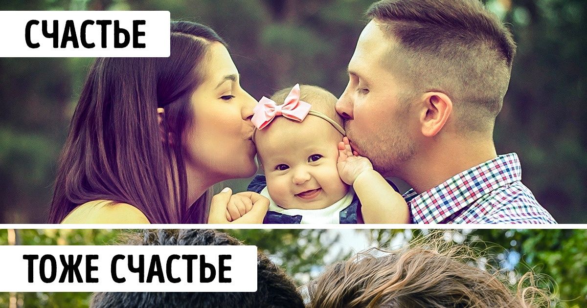 Как построить семейное счастье