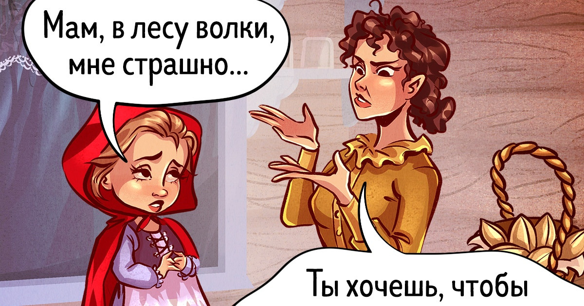 10 токсичных родителей на примере персонажей из сказок, которые любого ребенка до ручки доведут. Или до психотерапевта 10 токсичных родителей на примере персонажей из сказок, которые любого ребенка до ручки доведут. Или до психотерапевта