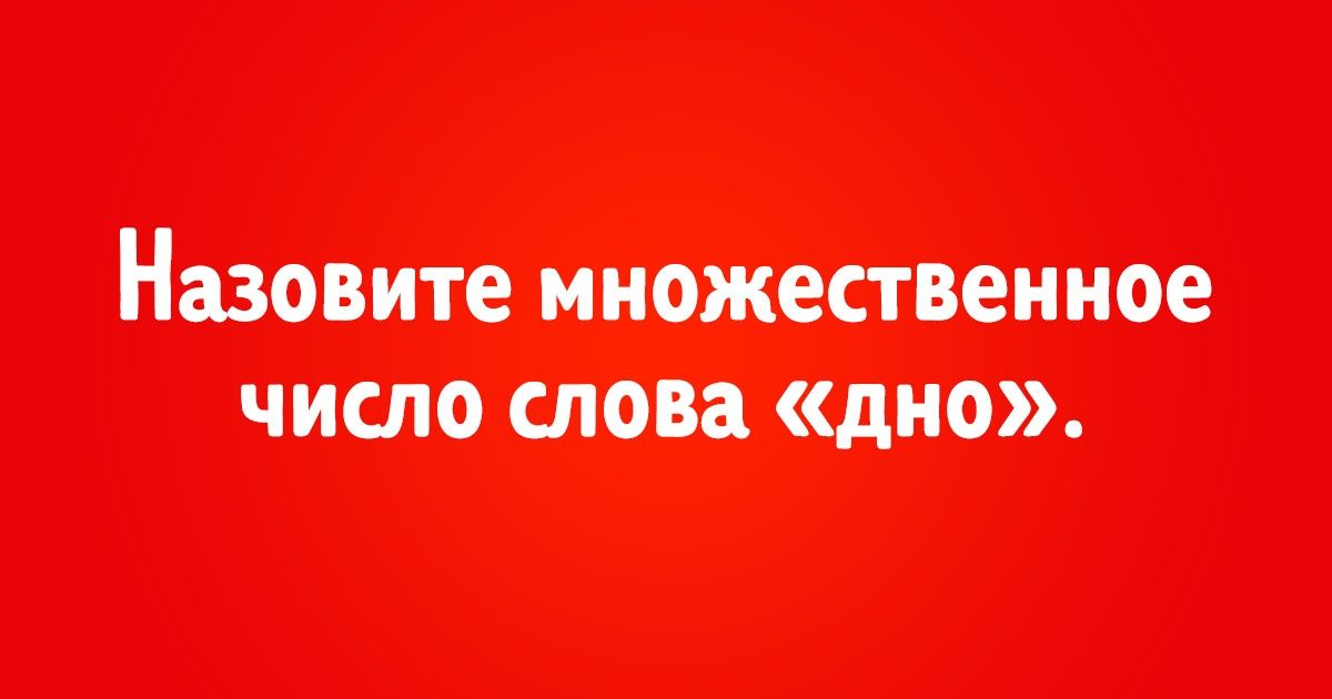 Тест: Сможете ли вы правильно назвать множественное число этих слов?