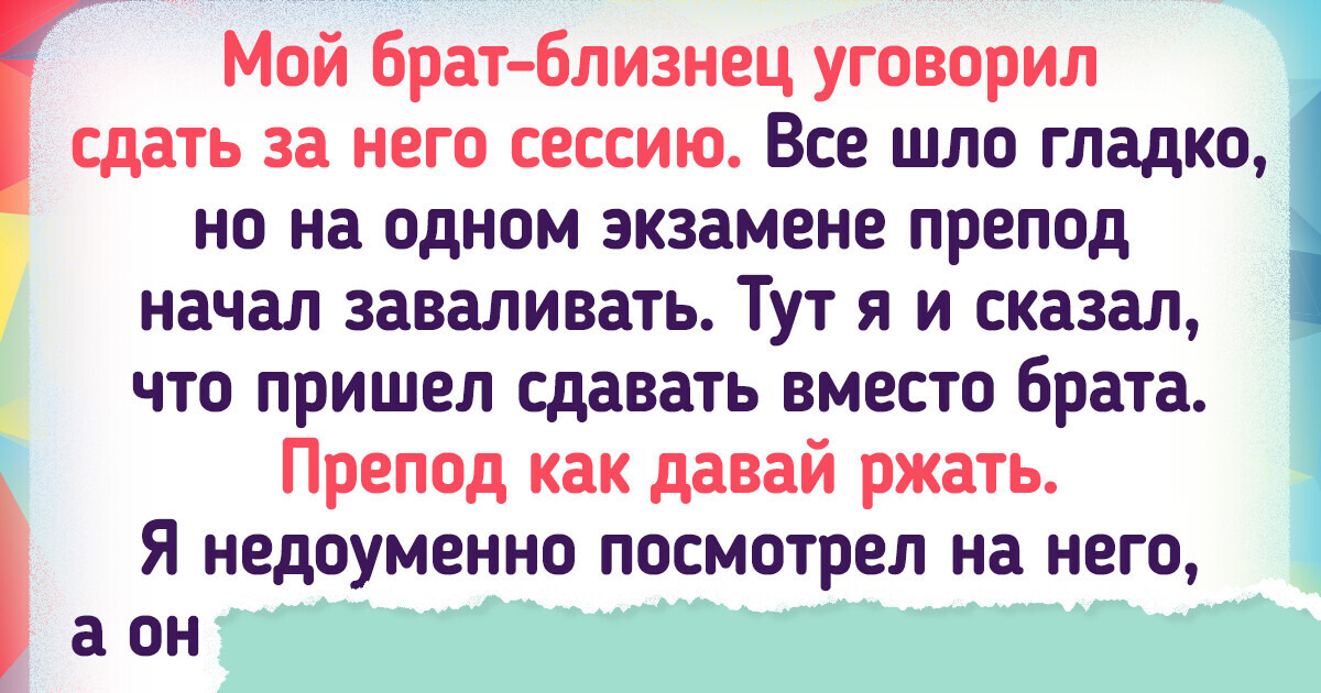 17 курьезных историй, которые приключились со студентами во время сессии