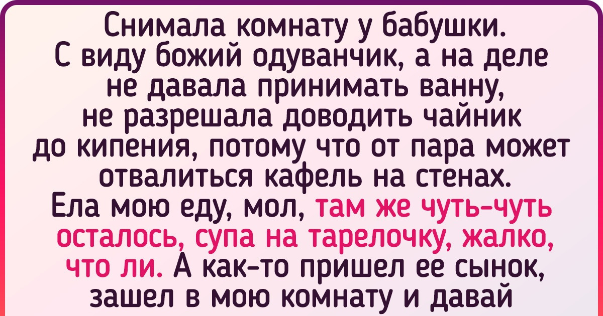 15 историй о том, что снять или сдать квартиру — это лотерея: никогда не знаешь, выигрышный твой билетик или нет 15 историй о том, что снять или сдать квартиру — это лотерея: никогда не знаешь, выигрышный твой билетик или нет