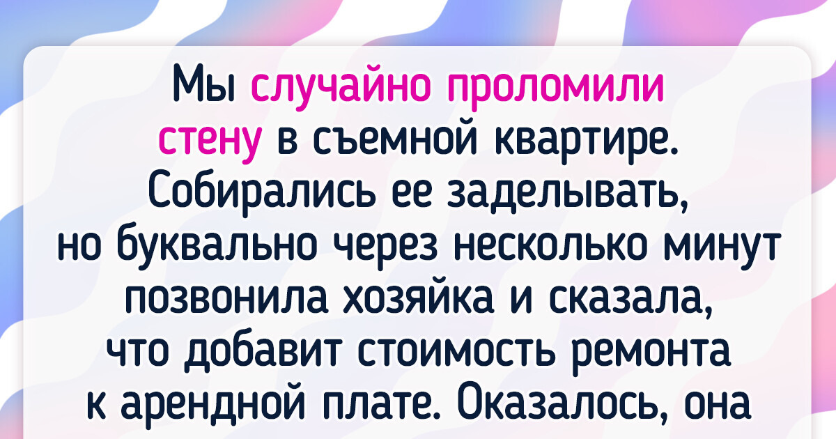 18 человек, которые связалась с арендой жилья и теперь хоть у психолога 24/7 сиди 18 человек, которые связалась с арендой жилья и теперь хоть у психолога 24/7 сиди