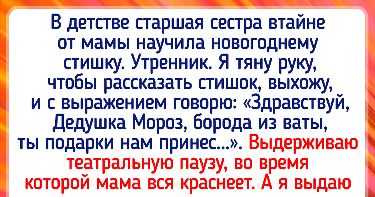 19 историй об утренниках, от которых тянет и ностальгировать, и хохотать