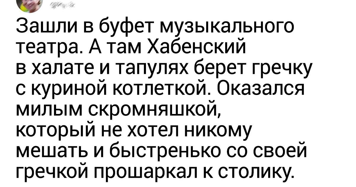 Пользователи твиттера рассказали истории о своих встречах со звездами, в которые верится с трудом Пользователи твиттера рассказали истории о своих встречах со звездами, в которые верится с трудом
