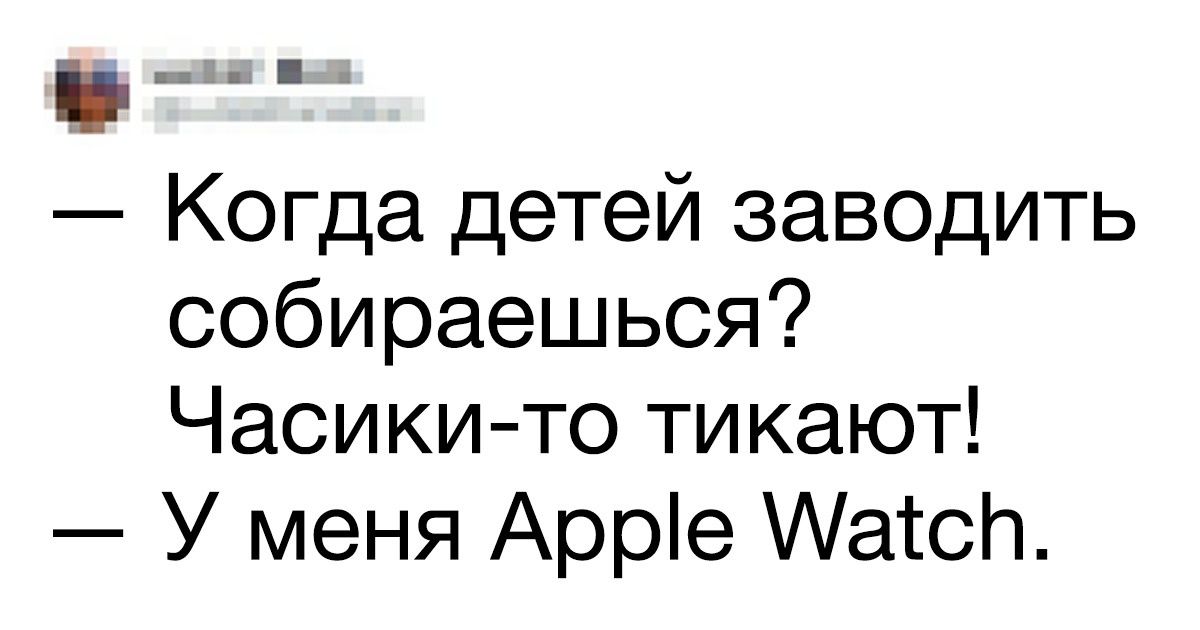 Шутка: А ты почему кота не заводишь? Часики-то тикают. Кота надо заводить пока