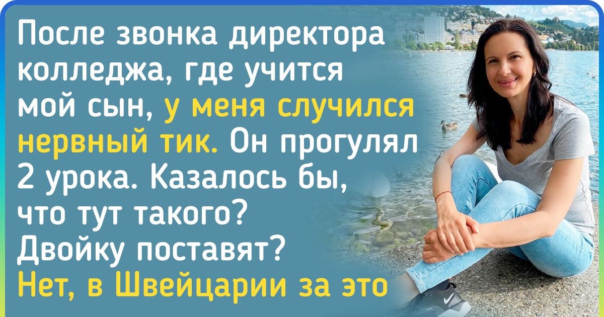 Россиянка переехала в Швейцарию и рассказывает о стране, где в декрет уходят даже папы Россиянка переехала в Швейцарию и рассказывает о стране, где в декрет уходят даже папы