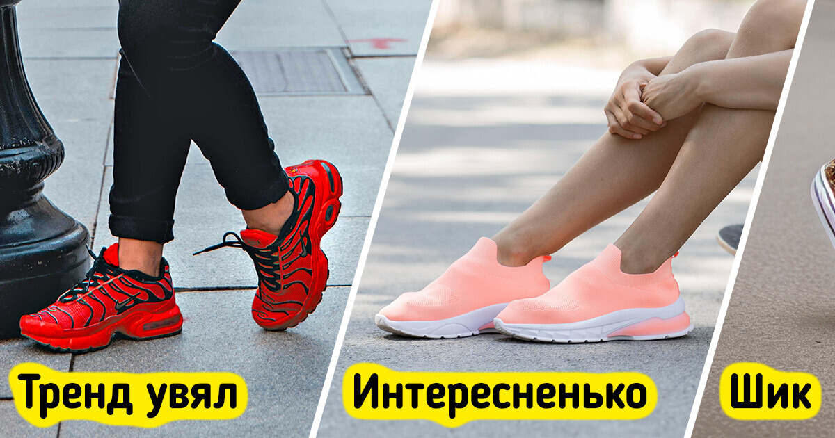 9 трендовых пар кроссовок, которые помогут создать стильный образ ...