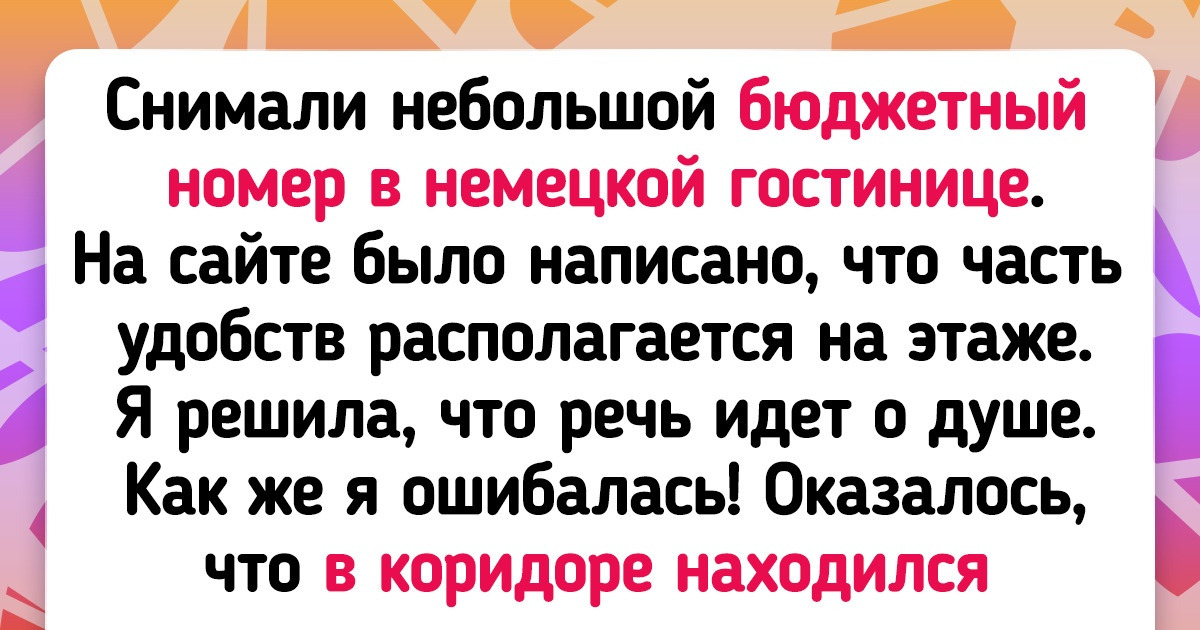 30+ доказательств того, что европейский быт может поставить в тупик и бывалых туристов