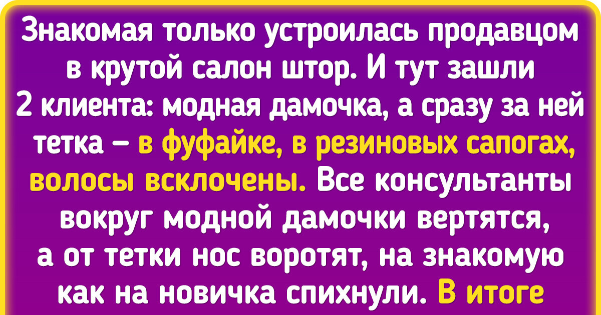 17 историй о том, как внешний вид людей сыграл с ними шутку 17 историй о том, как внешний вид людей сыграл с ними шутку