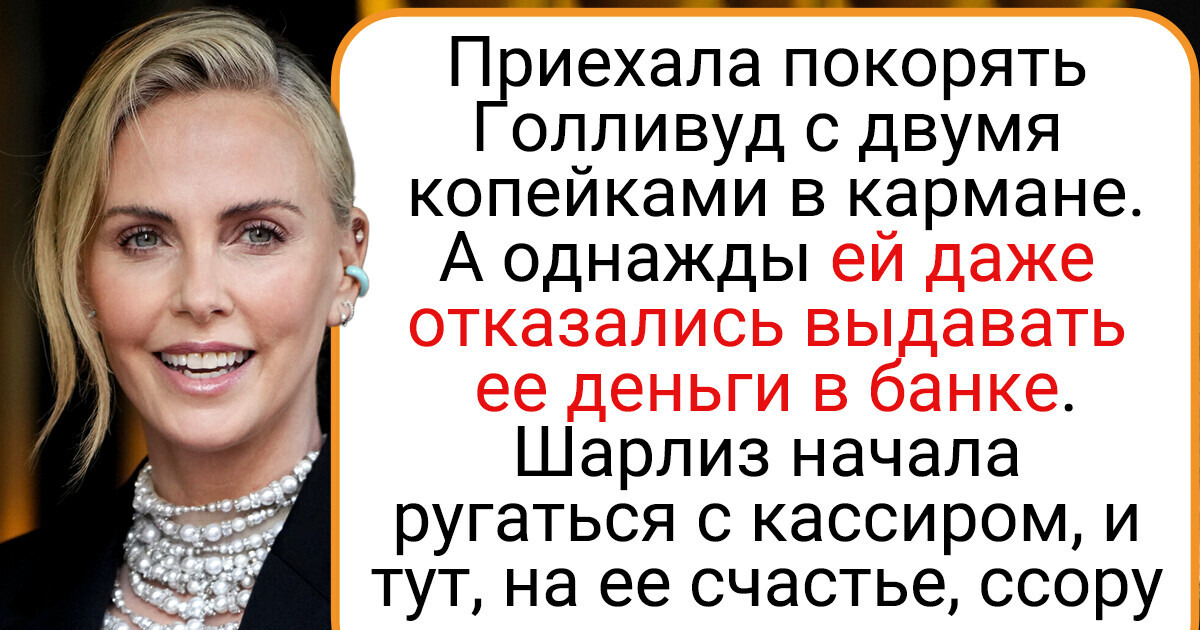 9 звезд, которые были в шаге от того, чтобы все бросить и плюнуть на карьеру. А затем получили ту самую роль 9 звезд, которые были в шаге от того, чтобы все бросить и плюнуть на карьеру. А затем получили ту самую роль