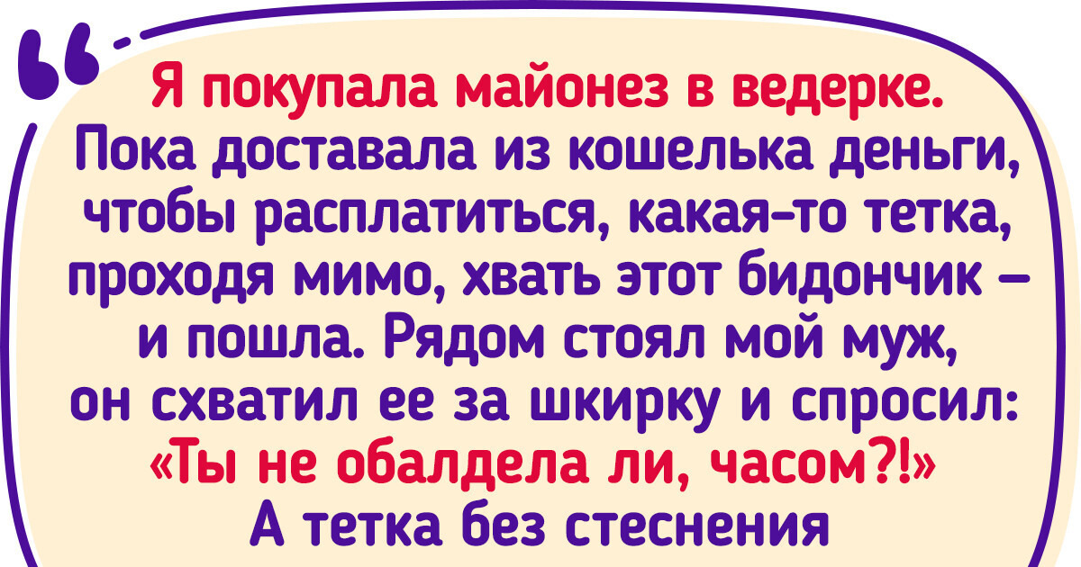 18 историй, которые произошли во время похода в магазин 18 историй, которые произошли во время похода в магазин