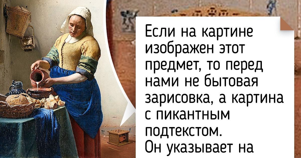 9 секретов живописи, знание которых перевернет ваше представление о смысле известных картин 9 секретов живописи, знание которых перевернет ваше представление о смысле известных картин