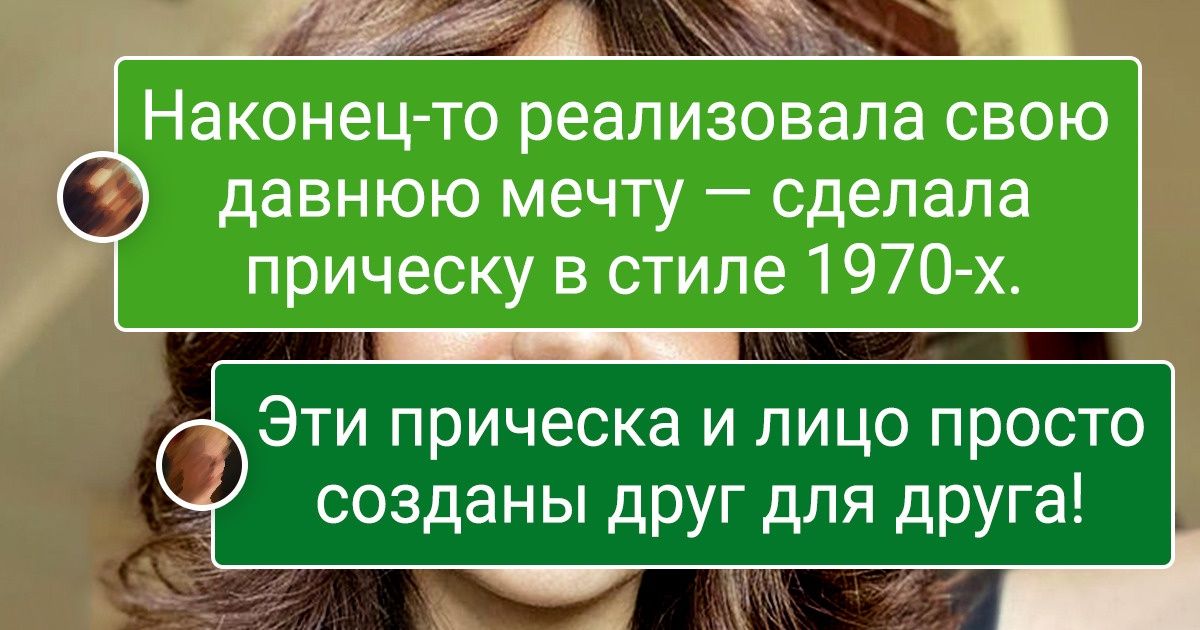 20+ девушек сделали прическу мечты, и теперь рядом с ними и звезды меркнут 20+ девушек сделали прическу мечты, и теперь рядом с ними и звезды меркнут