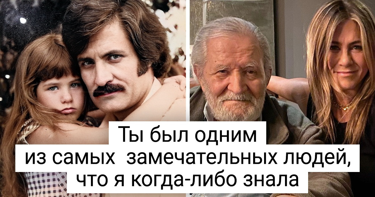 Вспоминая Джона Энистона: как знаменитый актер наладил отношения с дочерью Дженнифер после долгих лет молчания