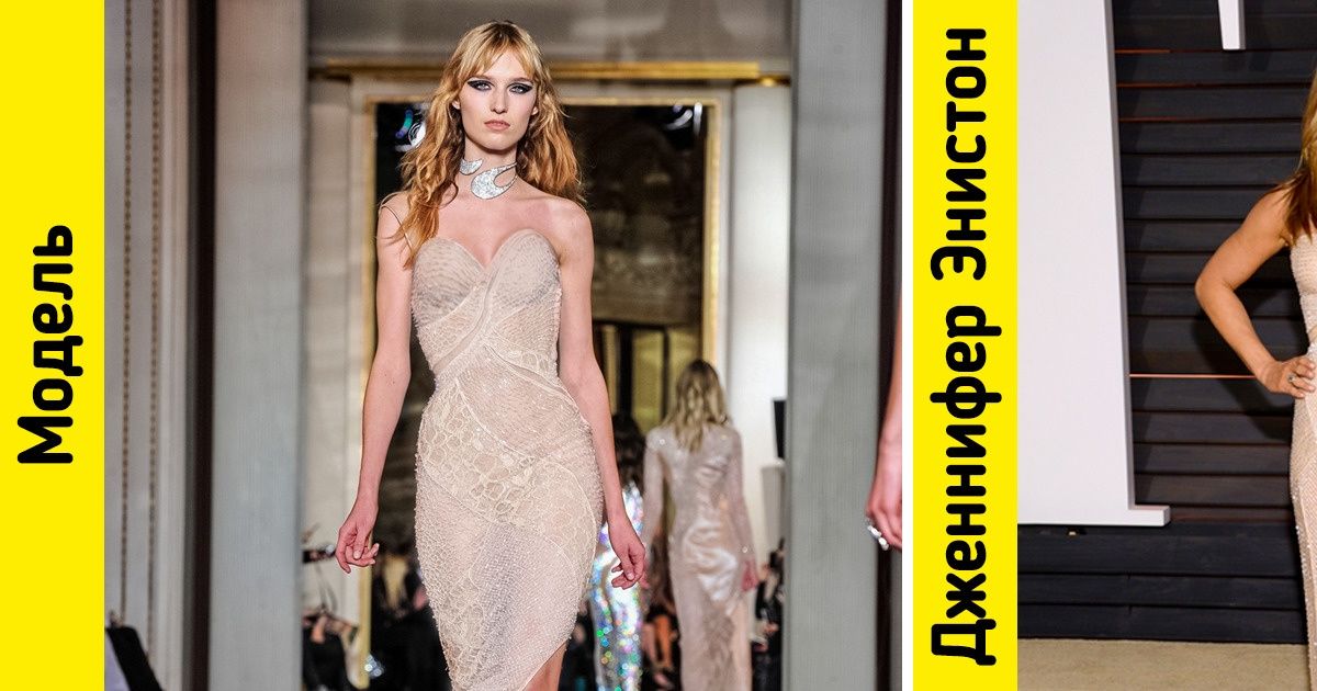 18 знаменитых нарядов, которые на подиуме и красной дорожке смотрятся совершенно по-разному 18 знаменитых нарядов, которые на подиуме и красной дорожке смотрятся совершенно по-разному
