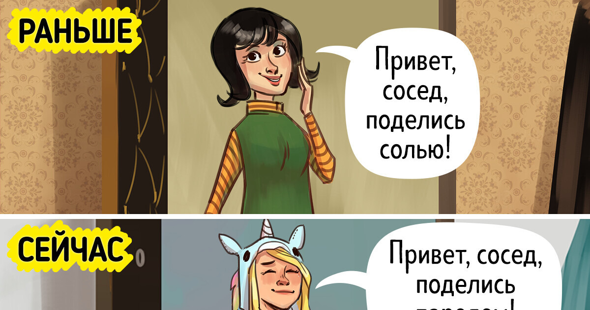 15 остроумных комиксов о том, как порой меняется наша жизнь 15 остроумных комиксов о том, как порой меняется наша жизнь