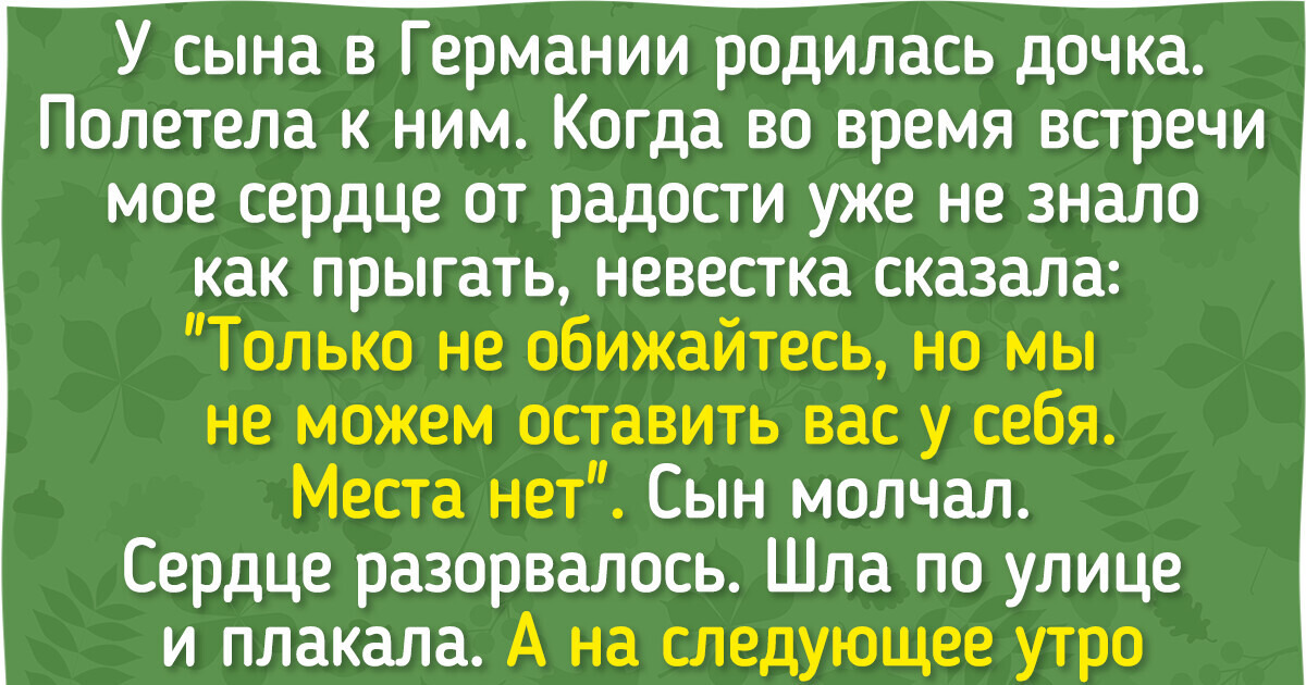 14 невесток, внезапно показавших свое истинное лицо