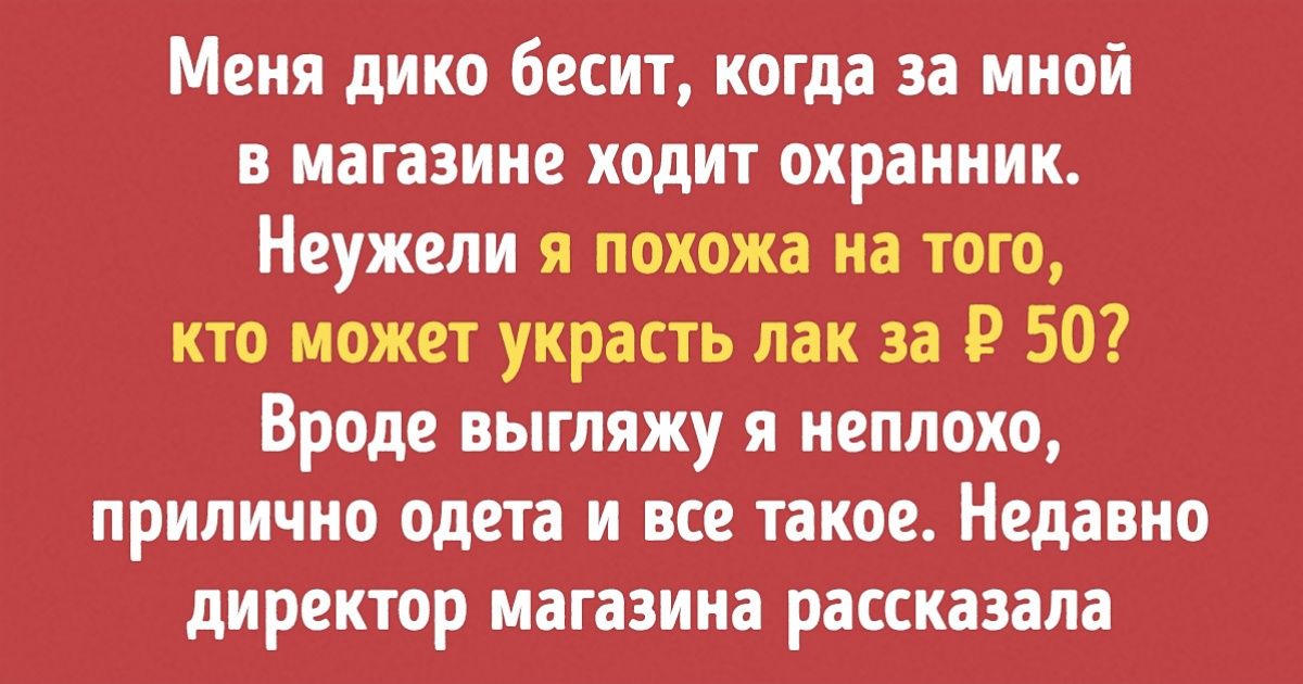 20+ вещей, которые выводят людей из себя до тех пор, пока они не узнают о них правду 20+ вещей, которые выводят людей из себя до тех пор, пока они не узнают о них правду
