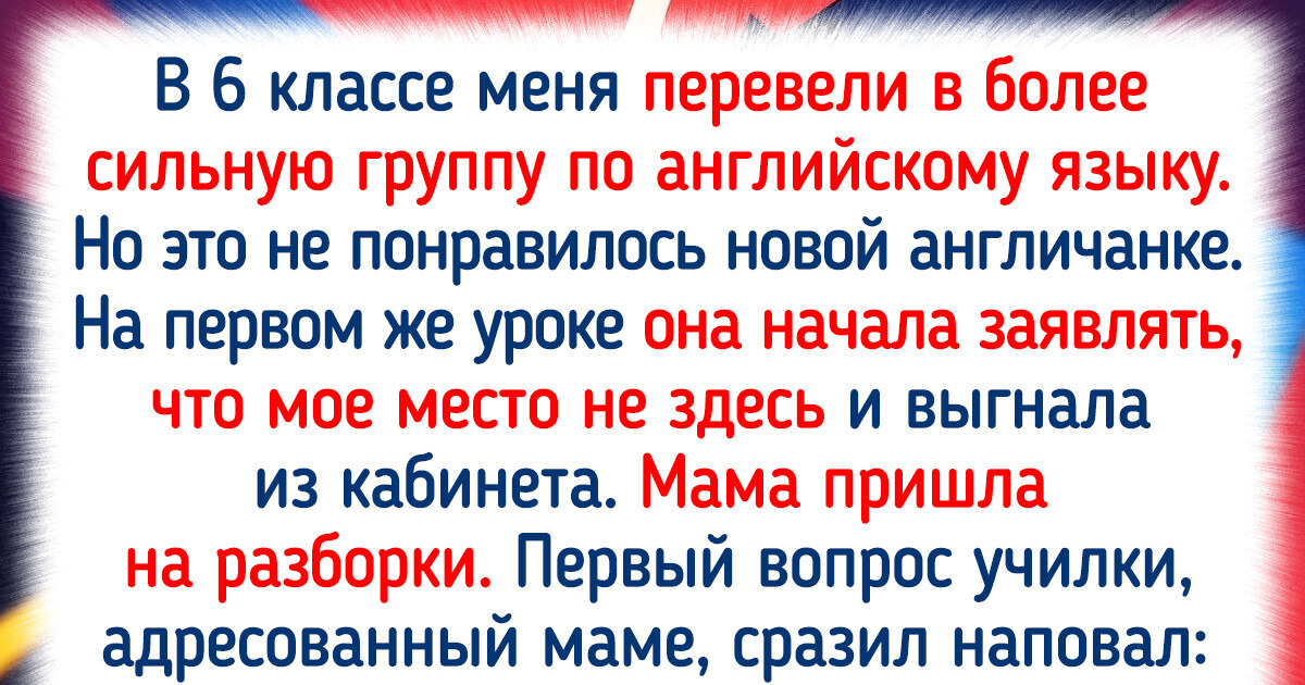 14 учителей, которые даже и не думали скрывать свое предвзятое отношение к ученикам