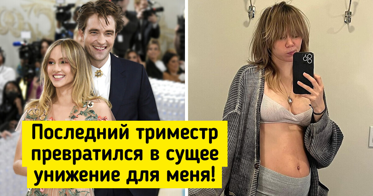 Девушка Роберта Паттинсона выложила честное фото после родов, и фанаты ее поддержали Девушка Роберта Паттинсона выложила честное фото после родов, и фанаты ее поддержали
