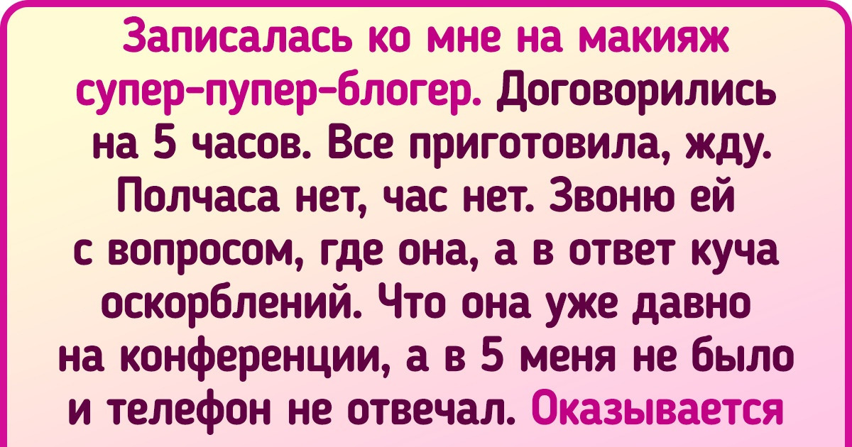 16 работников бьюти-индустрии, которые такого навидались, что на бестселлер потянет 16 работников бьюти-индустрии, которые такого навидались, что на бестселлер потянет