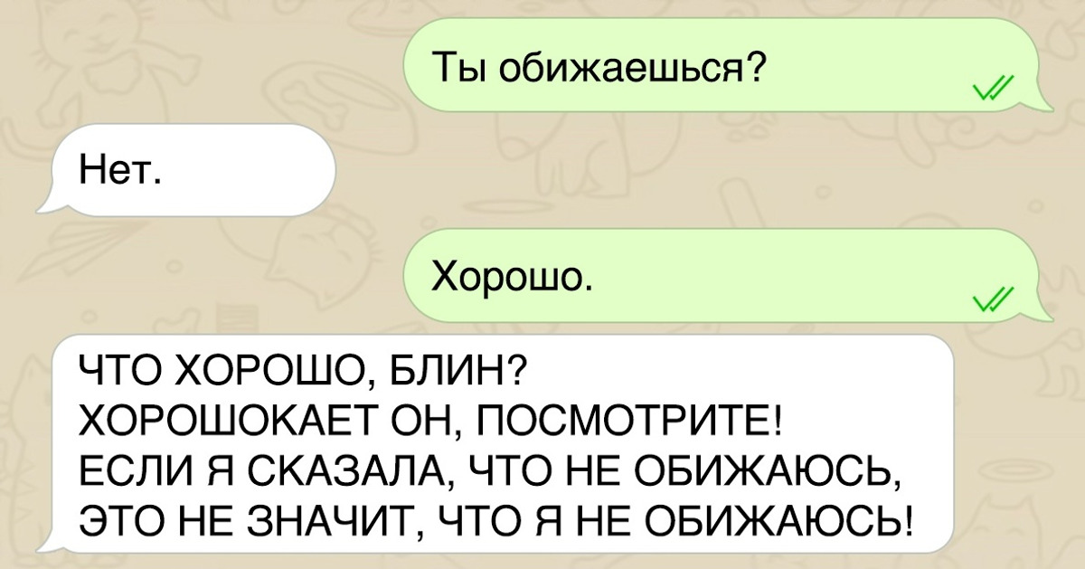 15 СМС, в которых мужская логика сразилась с женской 15 СМС, в которых мужская логика сразилась с женской