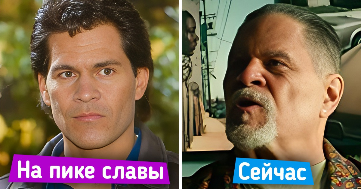Мы решили узнать, как выглядят в своих последних ролях актеры сериалов нашей юности. И не можем решить, кто из них круче Мы решили узнать, как выглядят в своих последних ролях актеры сериалов нашей юности. И не можем решить, кто из них круче