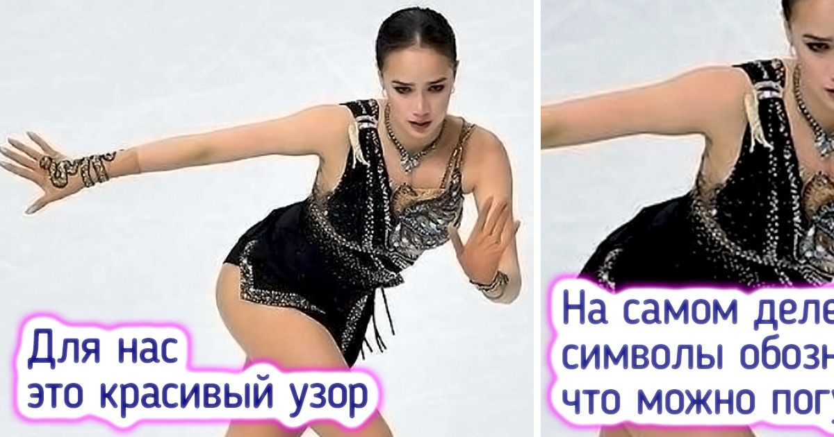10+ фигуристок, спрятавших в наряды тайны, которые мы не смогли расшифровать 10+ фигуристок, спрятавших в наряды тайны, которые мы не смогли расшифровать