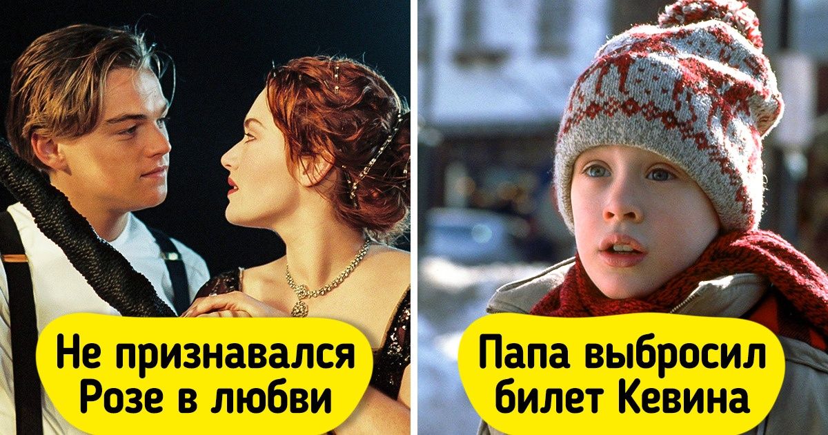 10 любопытных фактов, которые помогут взглянуть на любимые фильмы под другим углом 10 любопытных фактов, которые помогут взглянуть на любимые фильмы под другим углом