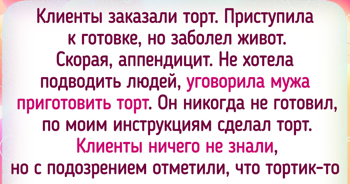 14 историй о мужьях и женах, которые не устают друг друга удивлять 14 историй о мужьях и женах, которые не устают друг друга удивлять