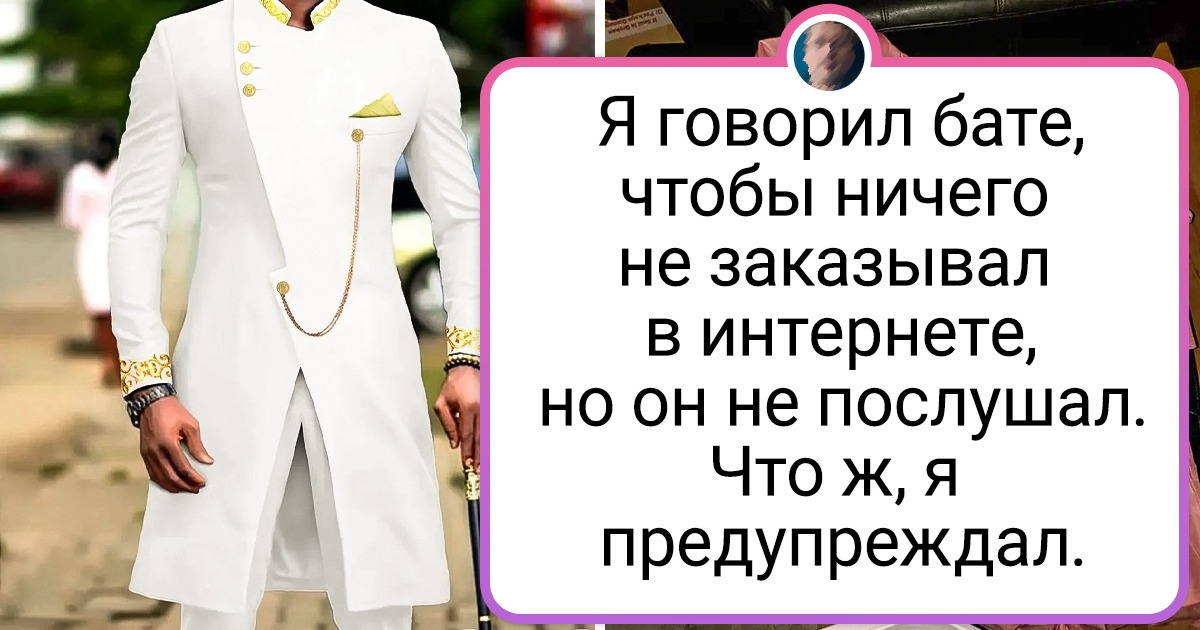 19 человек, для которых онлайн-шопинг обернулся грандиозным фиаско 19 человек, для которых онлайн-шопинг обернулся грандиозным фиаско