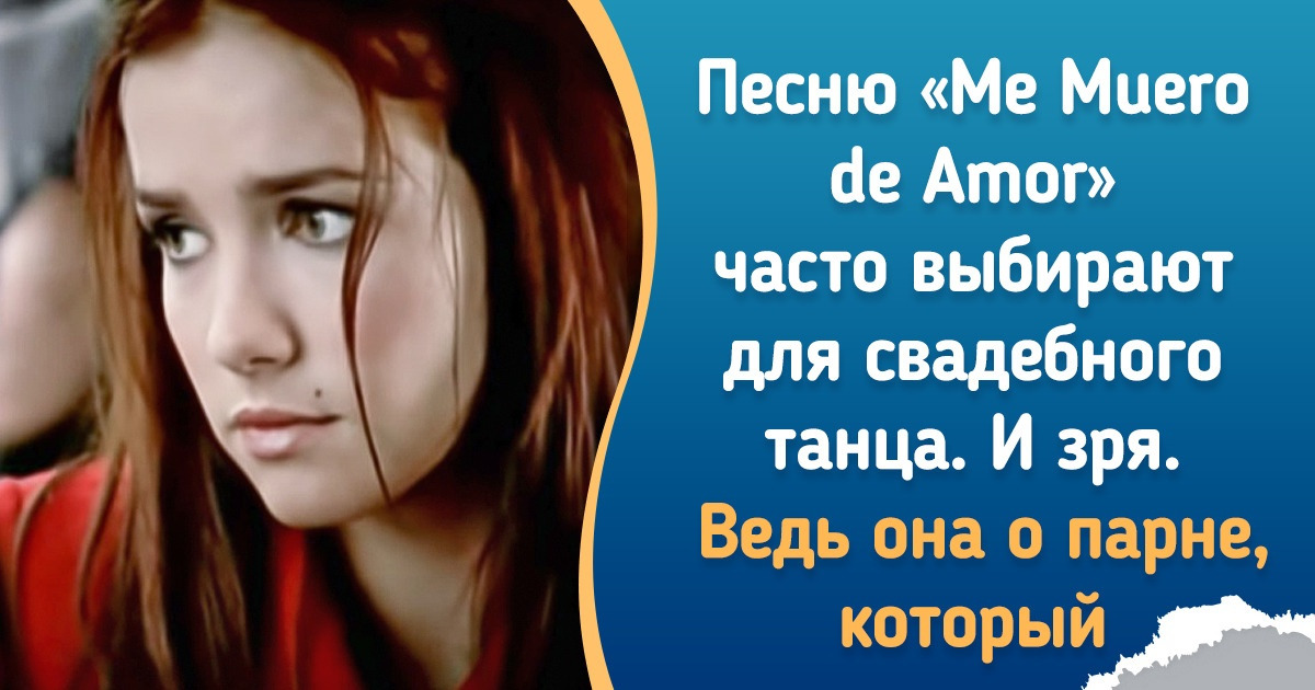 10 песен, которым мы подпевали, не вслушиваясь в слова. А стоило бы 10 песен, которым мы подпевали, не вслушиваясь в слова. А стоило бы