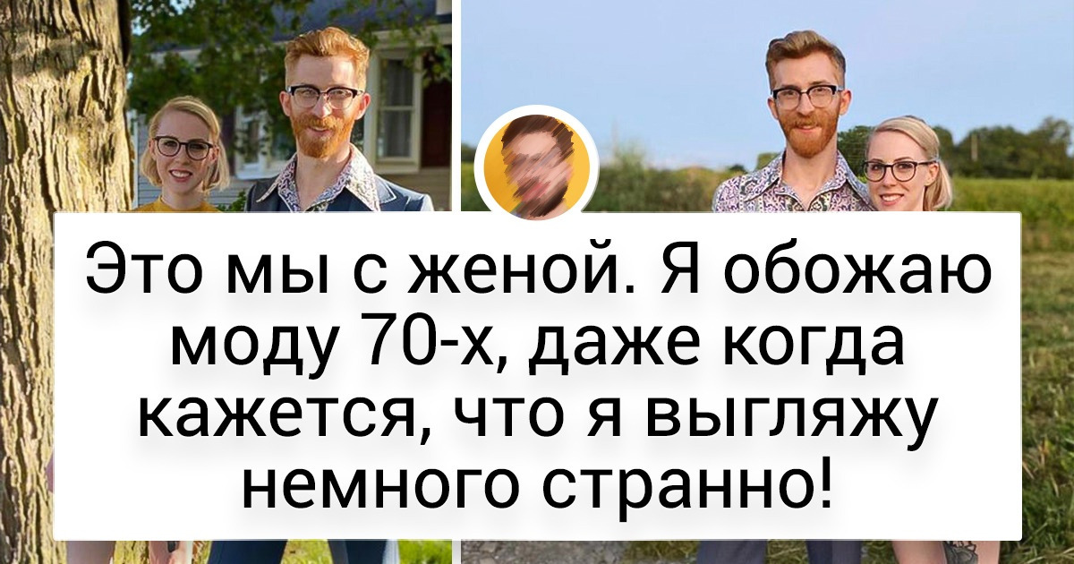 15+ человек, которые в повседневности носят винтажные вещи, но их образы совсем не отдают нафталином