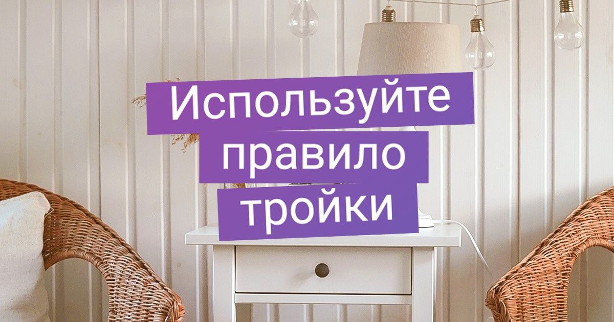 11 простых способов сделать жилье стильным и уютным, ничего не покупая 11 простых способов сделать жилье стильным и уютным, ничего не покупая