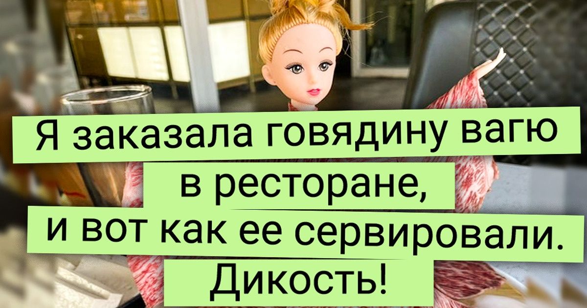 19 человек, которые хотели вкусно поесть, а в итоге лишь почесали в затылке