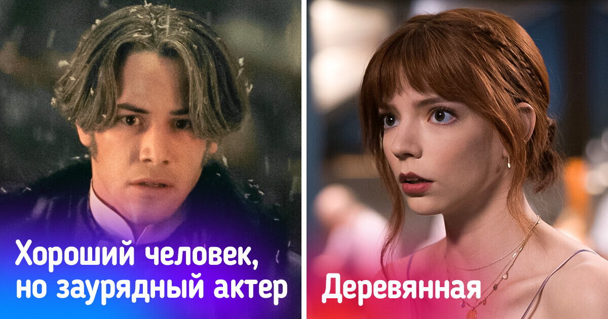 Люди назвали 10 актеров, которых обожает весь мир, но хочется сказать: «Давайте взглянем правде в глаза» Люди назвали 10 актеров, которых обожает весь мир, но хочется сказать: «Давайте взглянем правде в глаза»