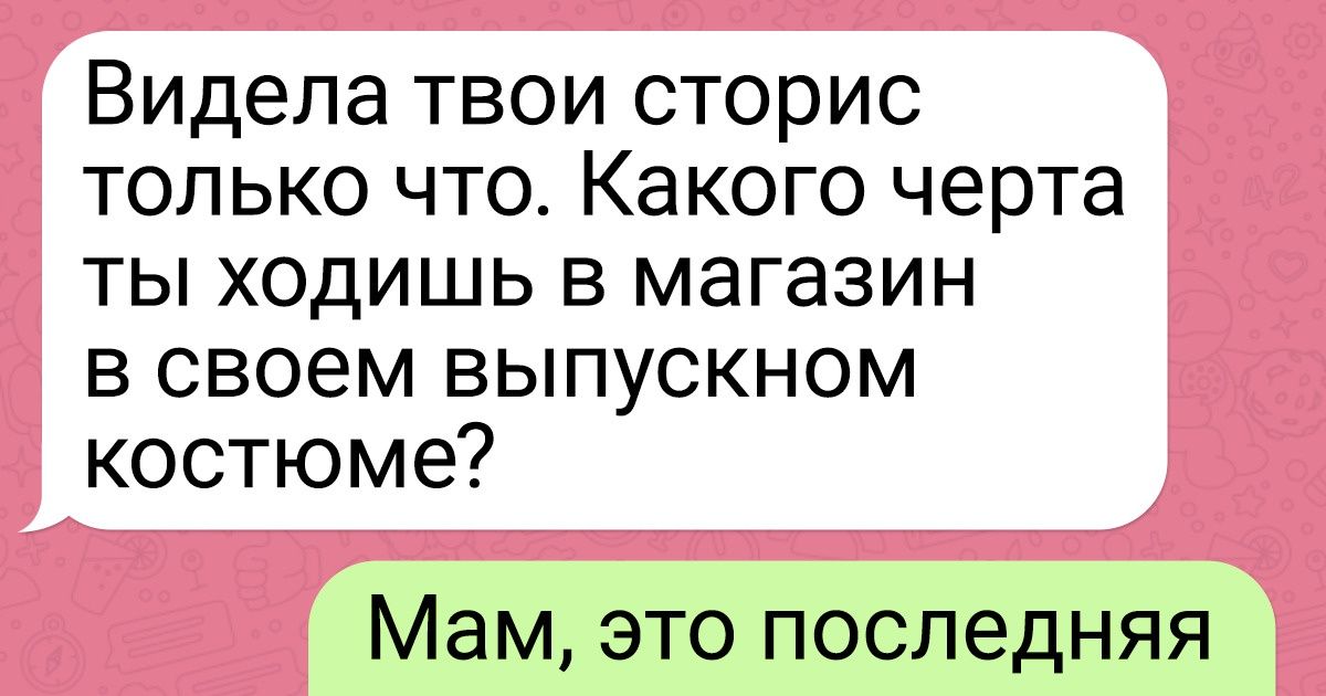 15 СМС от родственников, в которых кроется вся правда семейных отношений 15 СМС от родственников, в которых кроется вся правда семейных отношений