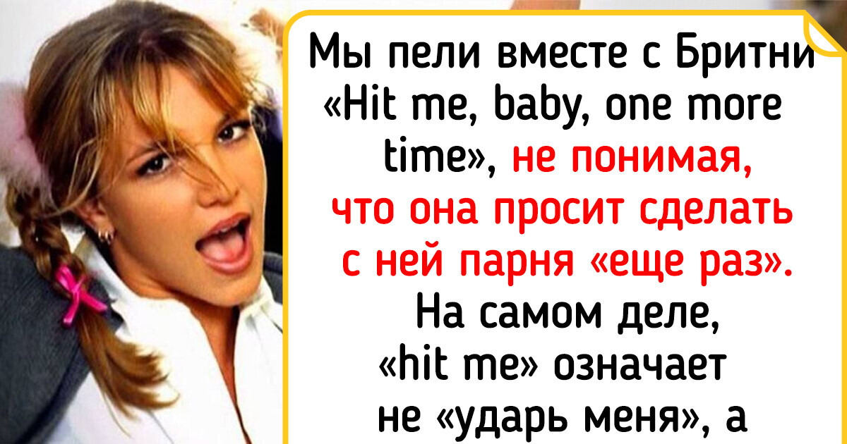 8 песен, которые вы наверняка слышали, а вот смысл мог остаться в тени 8 песен, которые вы наверняка слышали, а вот смысл мог остаться в тени