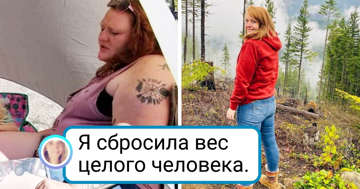 15+ человек, которые твердо поставили перед собой цель похудеть. И у них получилось 15+ человек, которые твердо поставили перед собой цель похудеть. И у них получилось