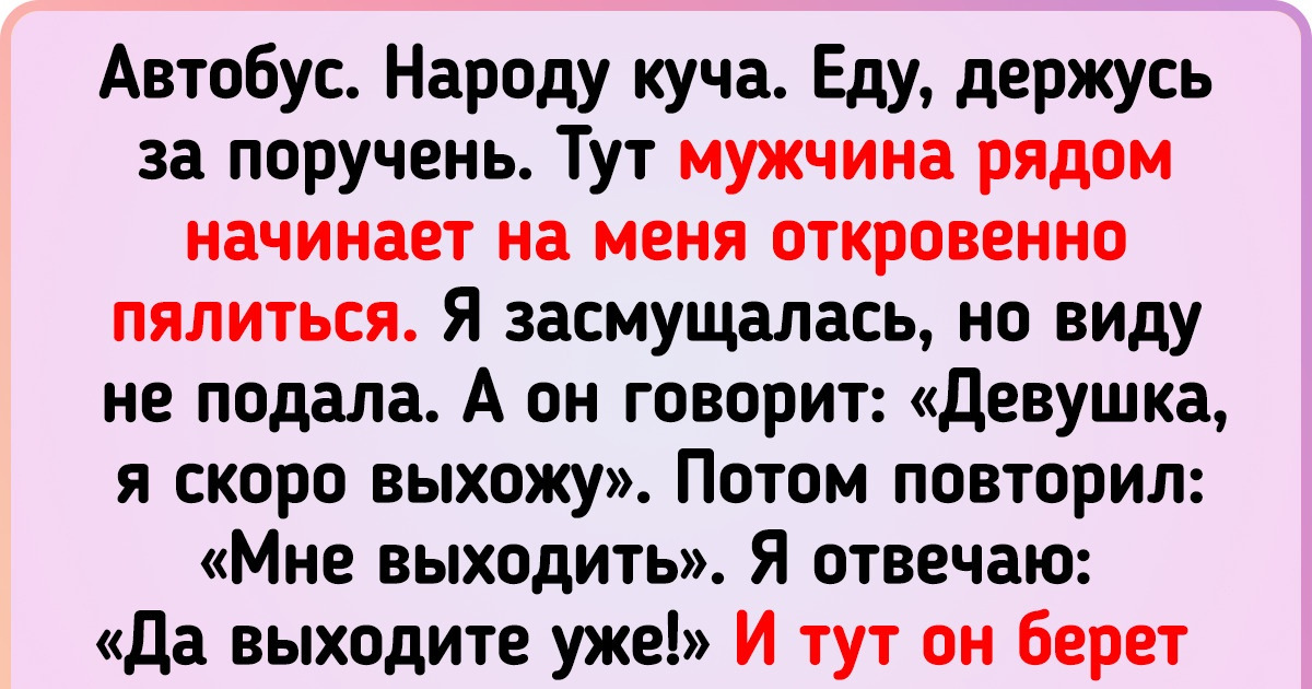 18 человек, которые попали в такую неловкую ситуацию, что хоть память начисто стирай